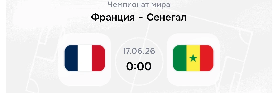 Франция Тотал голов больше (1.5) с кэфом 1.69*