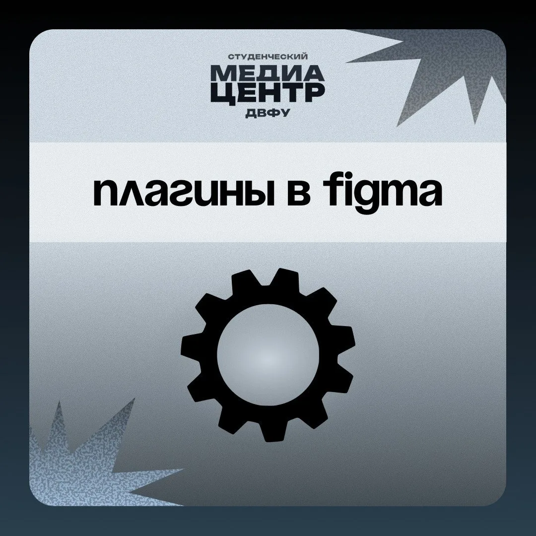 Не хватает базовых инструментов Фигмы? 🤔

В нашей рубрике #Пиратский_контент продолжаем делиться пл