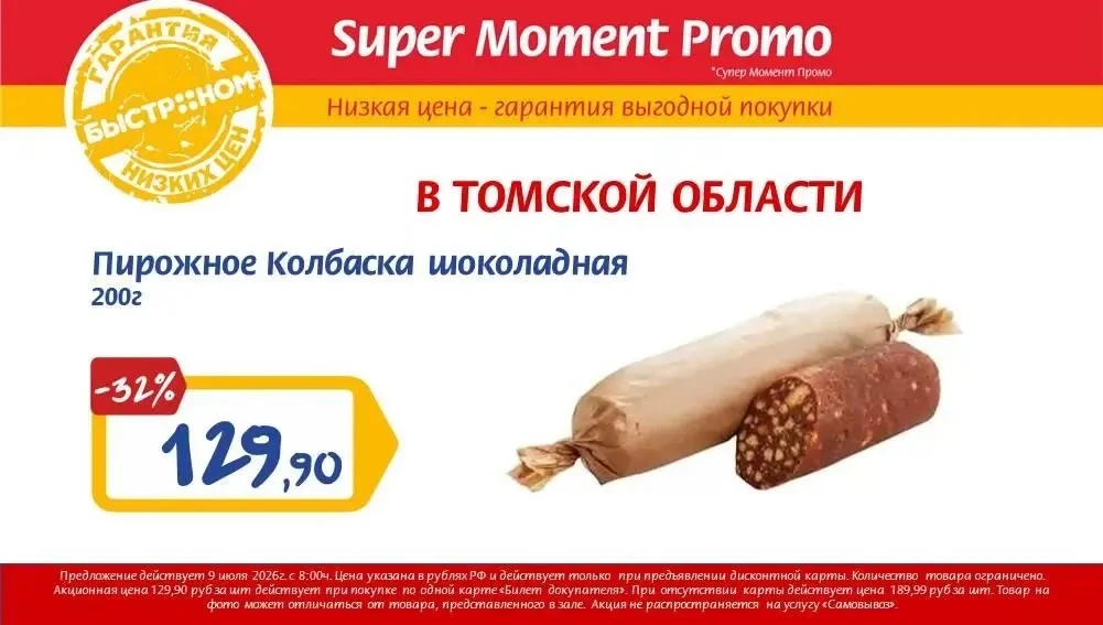 ⚡️ ТОЛЬКО 9 ИЮЛЯ

Реклама. Erid: 2VtzqumnjMj. 
ООО "АльянсТорг"
ИНН 5405394779
