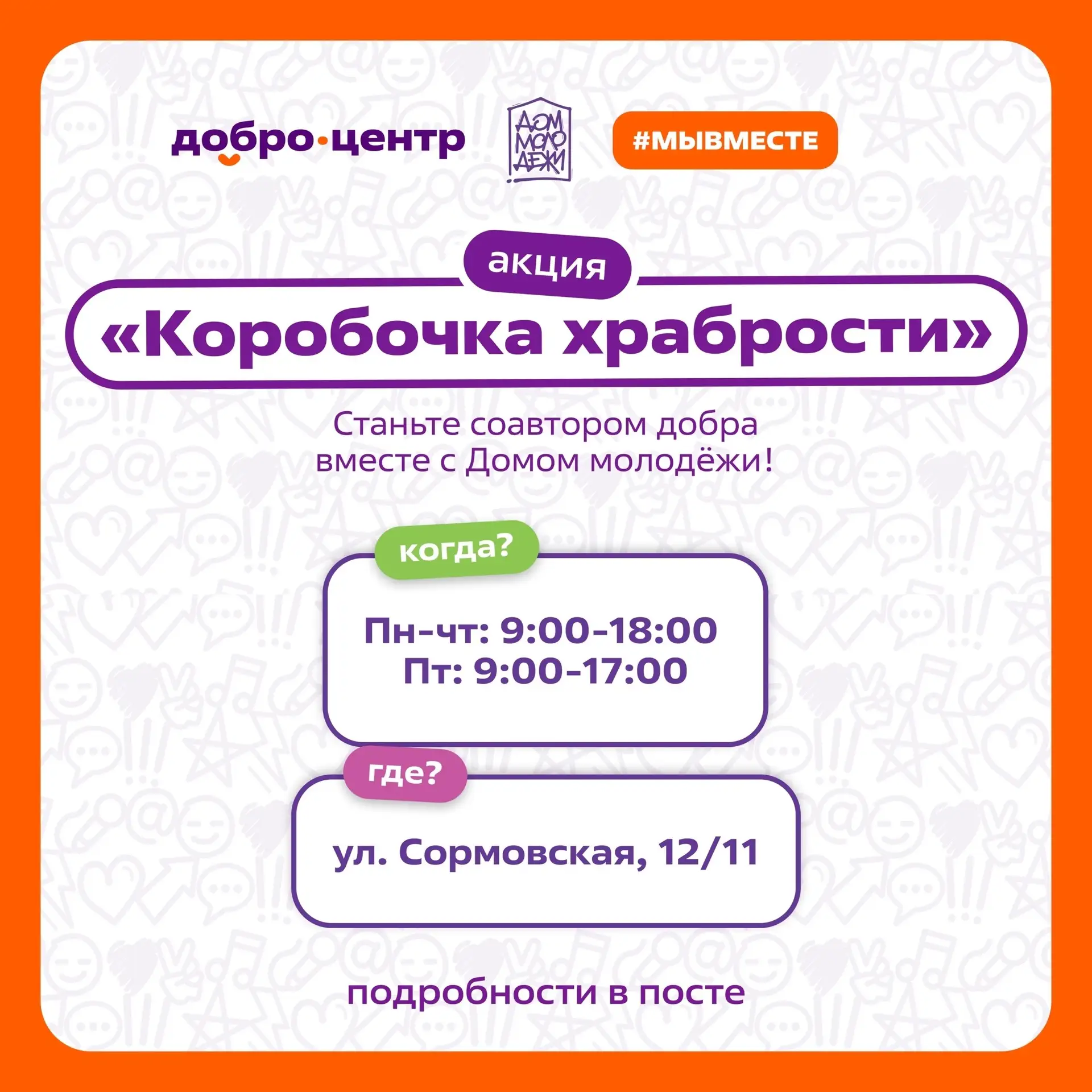 Как маленькая игрушка может помочь победить страх? 🙋 
 
До 29 мая включительно в Доме молодёжи откр