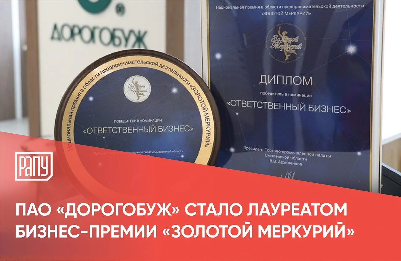 Смоленское предприятие, входящее в группу компаний «Акрон», по итогам 2025 года, стало победителем р