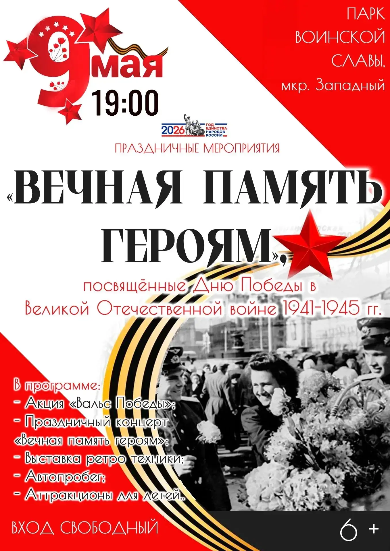 Приглашаем всех бакалинцев и гостей района на праздничные мероприятия, посвящённые 81-ой годовщине П