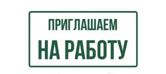 Уважаемые жители округа!
⁣
В администрацию округа требуется специалист в пресс-службу. Требования: х