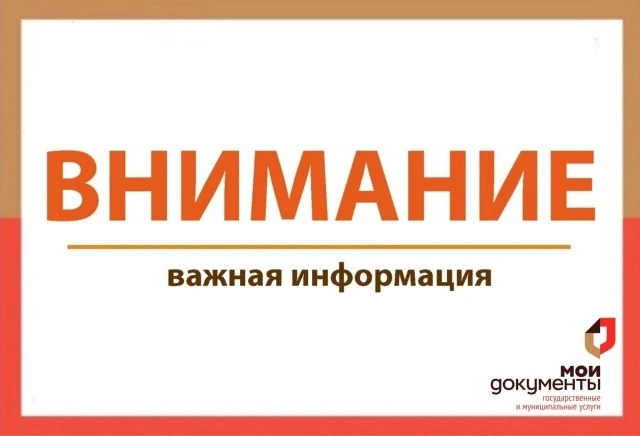 ❗Уважаемые заявители❗ 

📢В настоящее время по техническим причинам в отделах АУ "МФЦ" временно прио