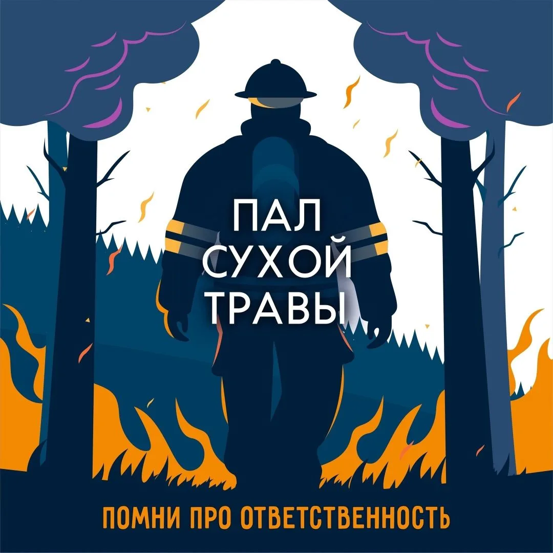 🔥Пал травы – это не просто безобидное сжигание сухой растительности, а реальная угроза, способная о