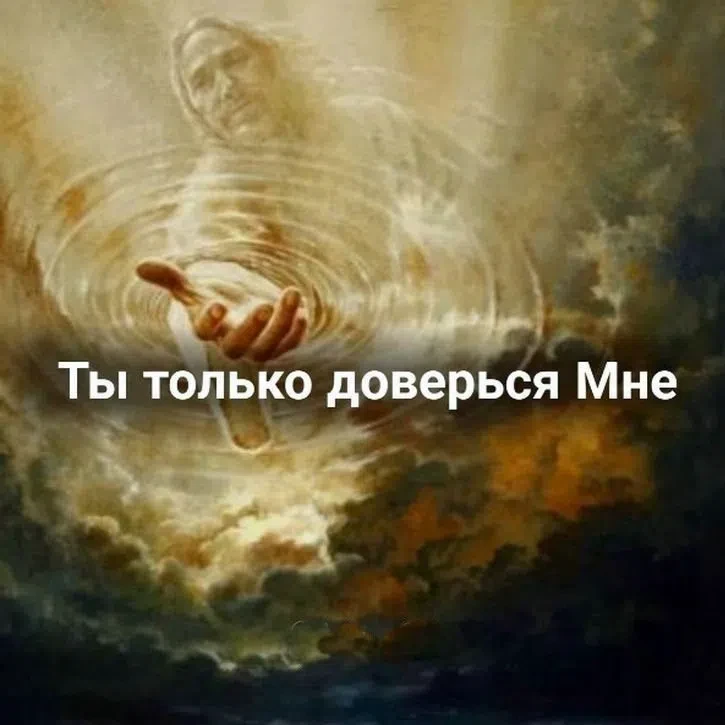 🙏 Мы теряем радость жизни сегодня, если слишком беспокоимся о том, что будет завтра. Завтра – в Бож