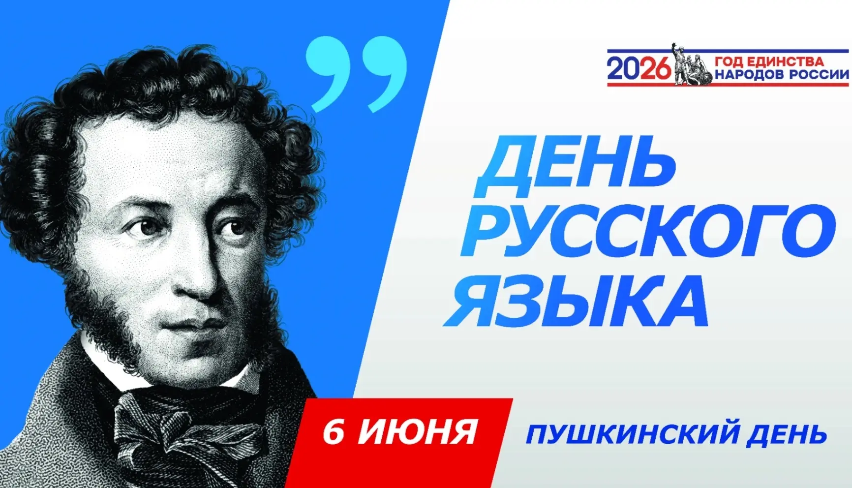 📌  Сегодня, 6 июня, в России отмечают День русского языка. Дата выбрана не случайно! именно в этот 