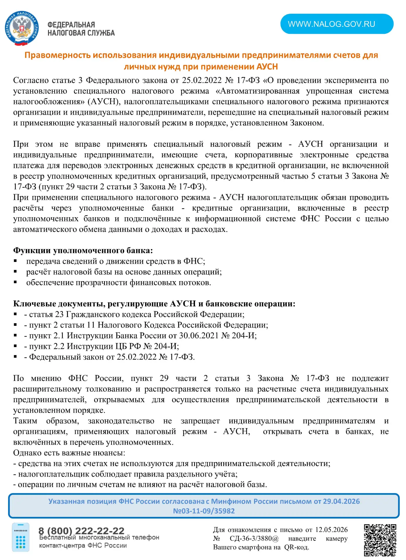 Управление Федеральной налоговой службы по Ямало-Ненецкому
автономному округу в рамках информировани