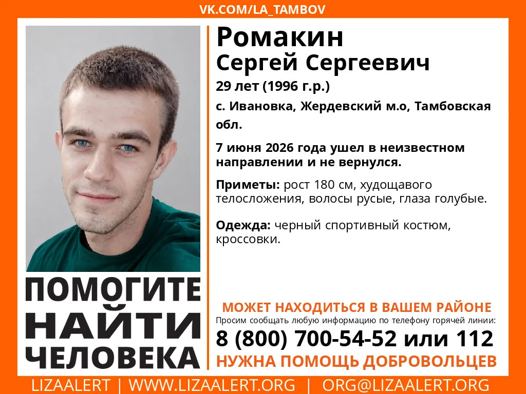 Внимание! Помогите найти человека!
Пропал #Ромакин Сергей Сергеевич, 29 лет,
с. #Ивановка, #Жердев'с