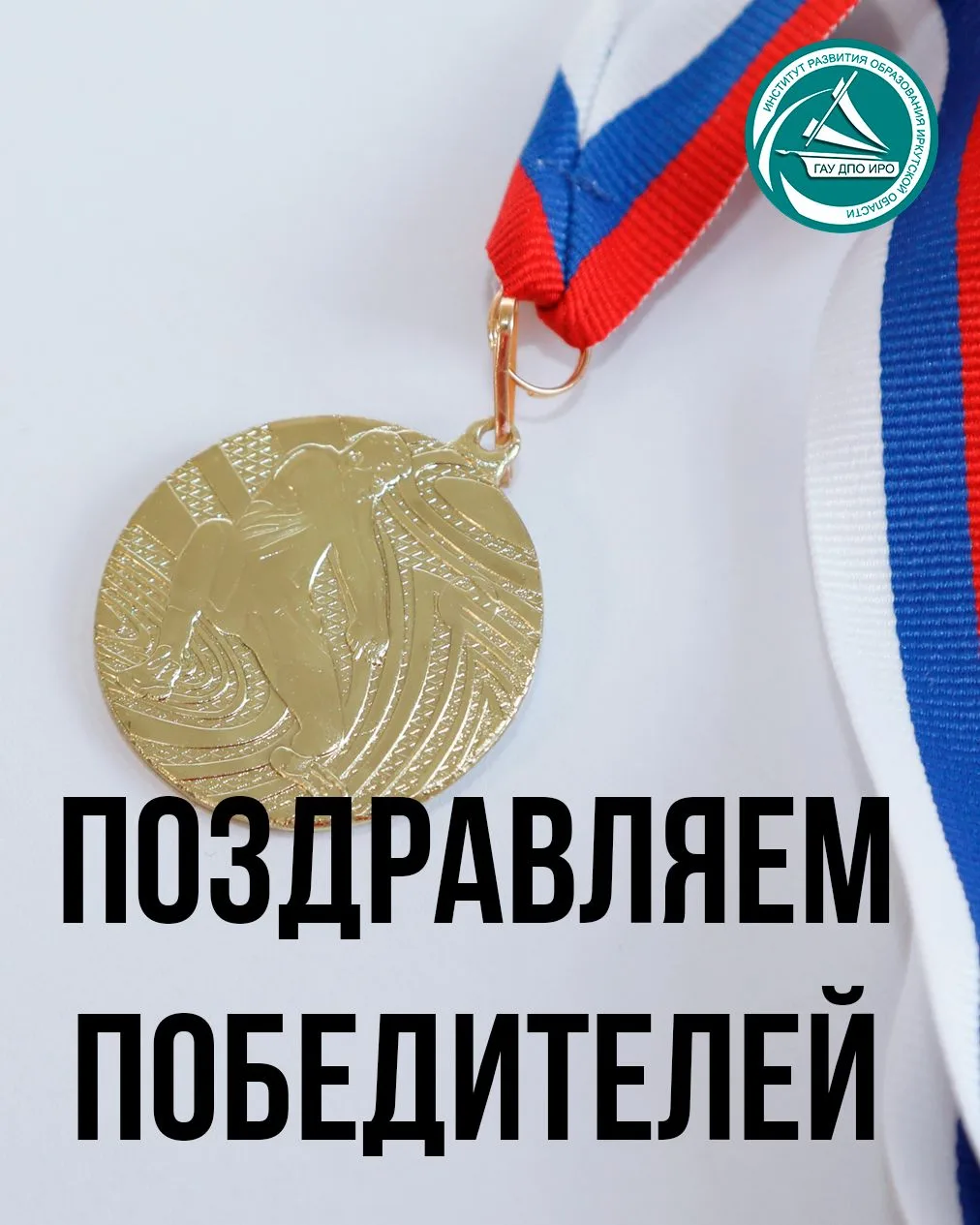 🥇Всероссийский конкурс лучших педагогических практик коллективов образовательных организаций «Школь