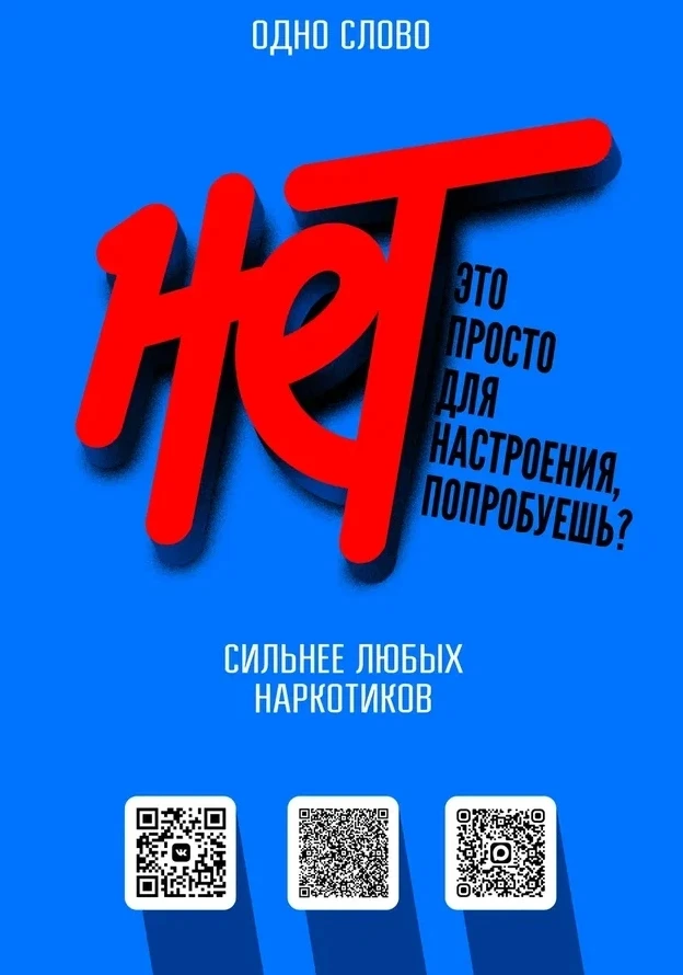 ✅В июне–июле 2026 года стартует новый этап единой антинаркотической коммуникационной кампании.
✅Цель