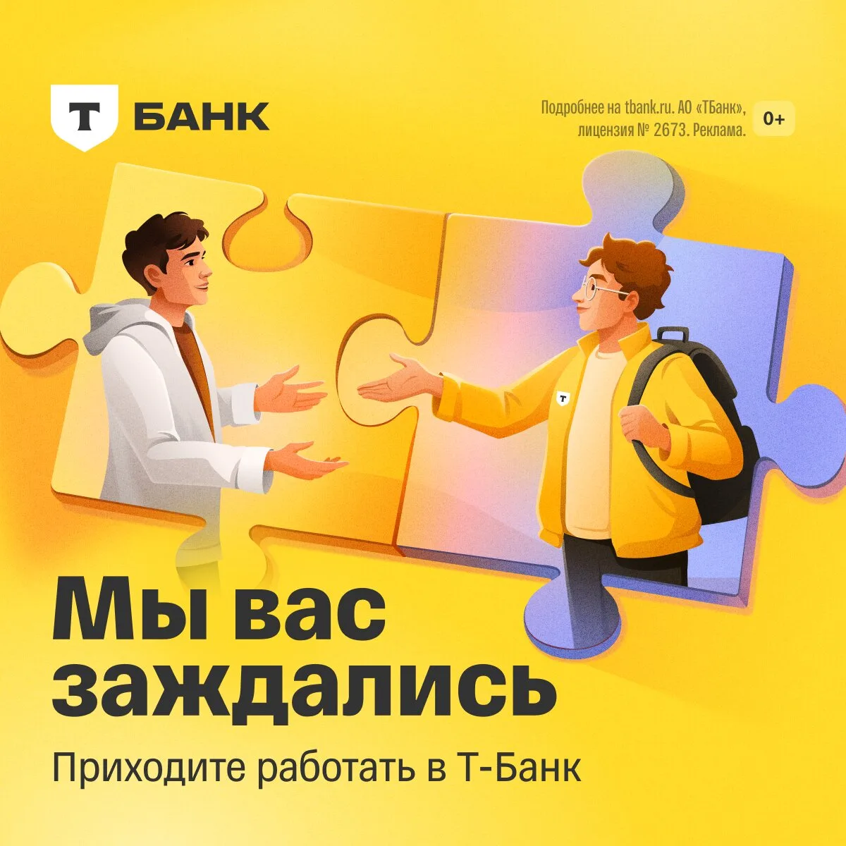 Станьте представителем Т-Банка. Всему обучим и поддержим

Поможем сменить профессию без лишних волне