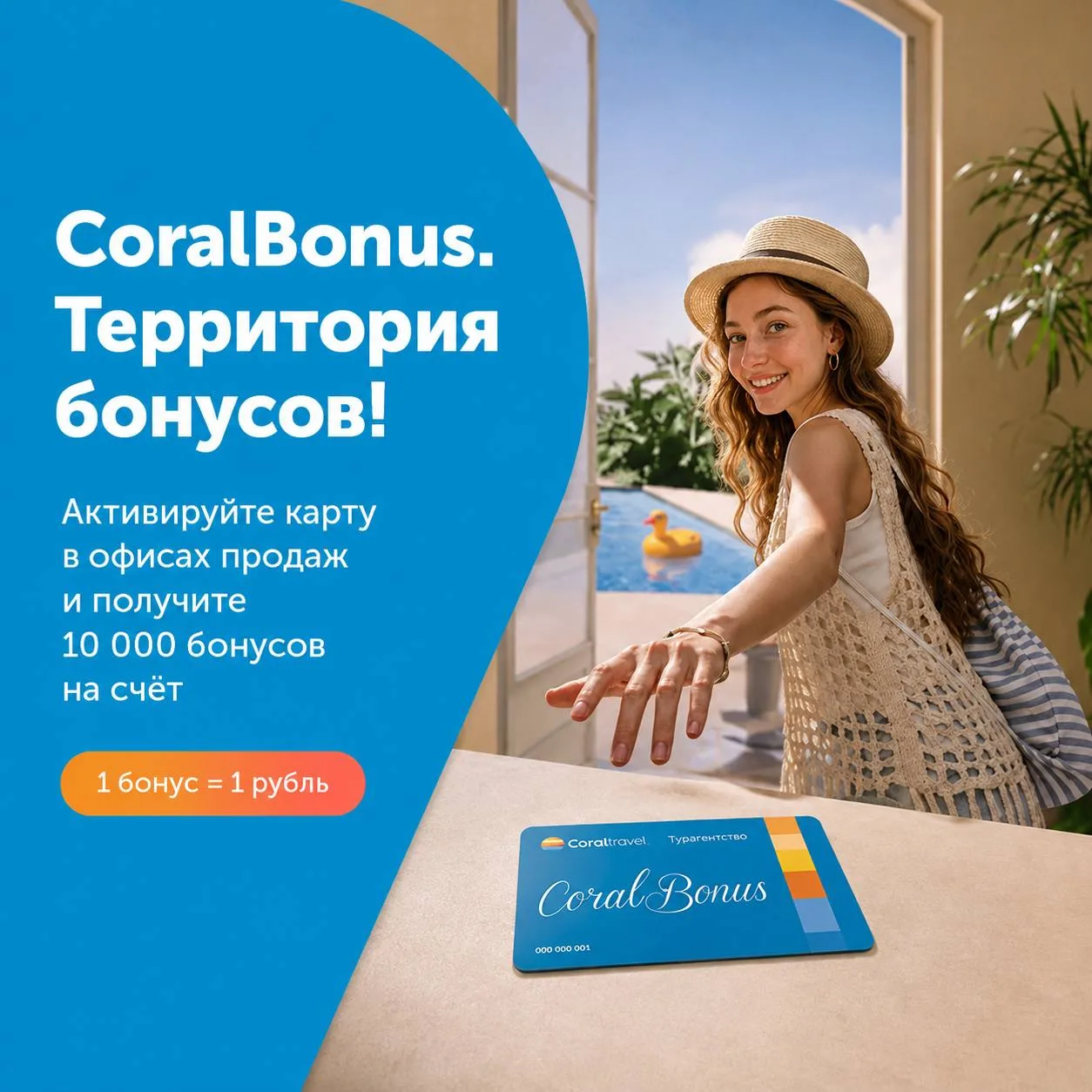 🔥Активируйте бонусную карту CoralBonus и получите до 10000 приветственных бонусов на счёт!

Приходи