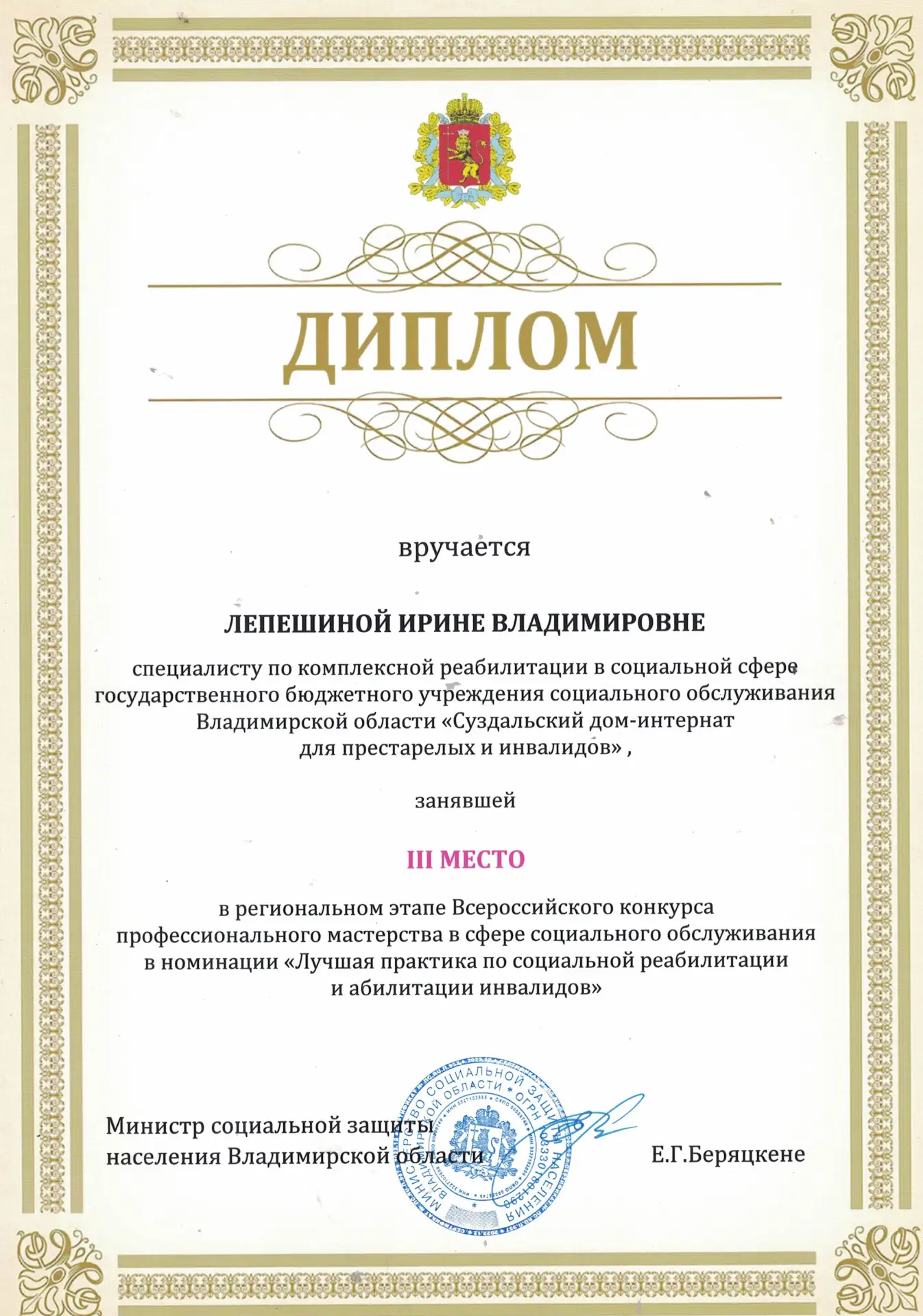 ⭐Подведены итоги конкурса профмастерства во Владимирской области

💫Во Владимирской области завершил