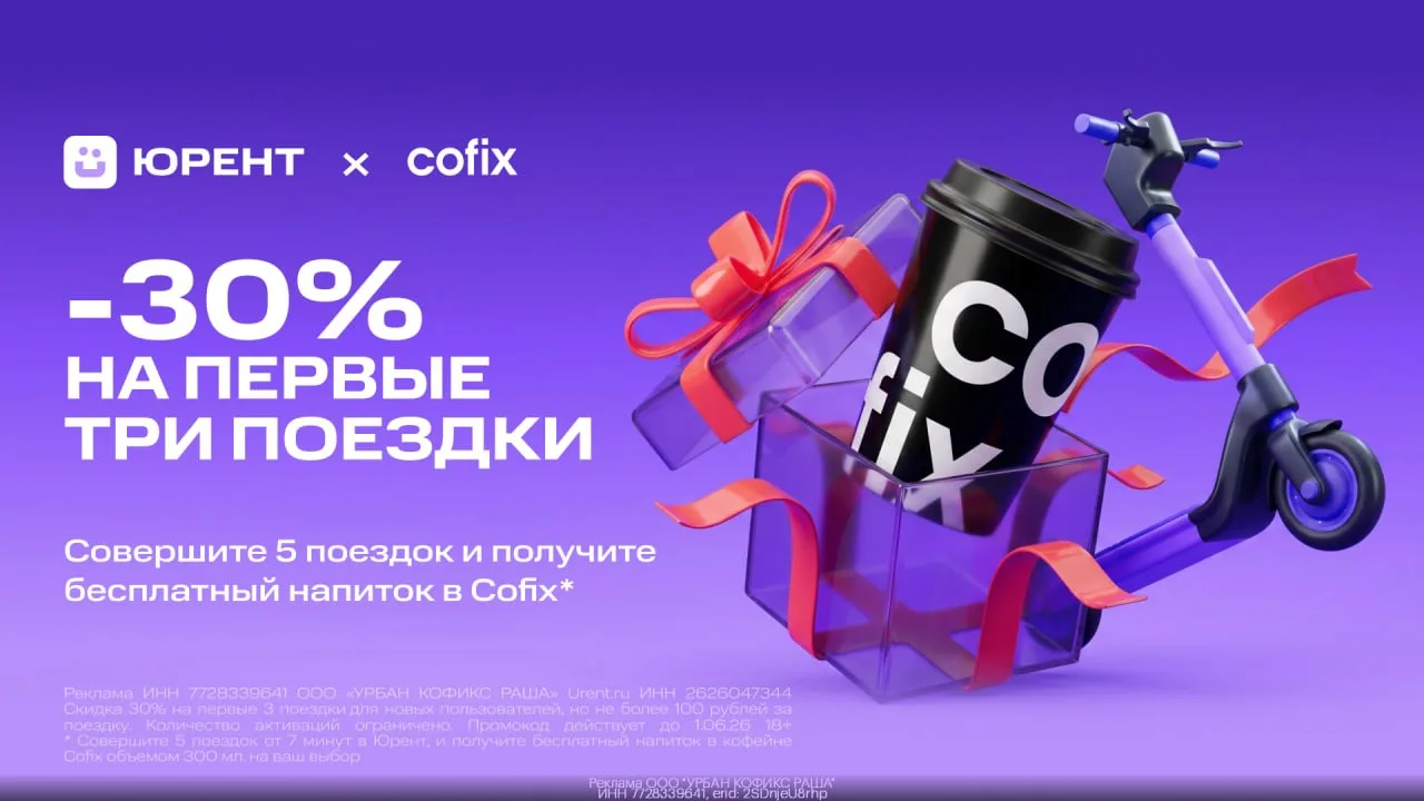 3 поездки в Юрент со скидкой 30% 🛴

Переходите по ссылке
И арендуйте электросамокат с промокодом:
G