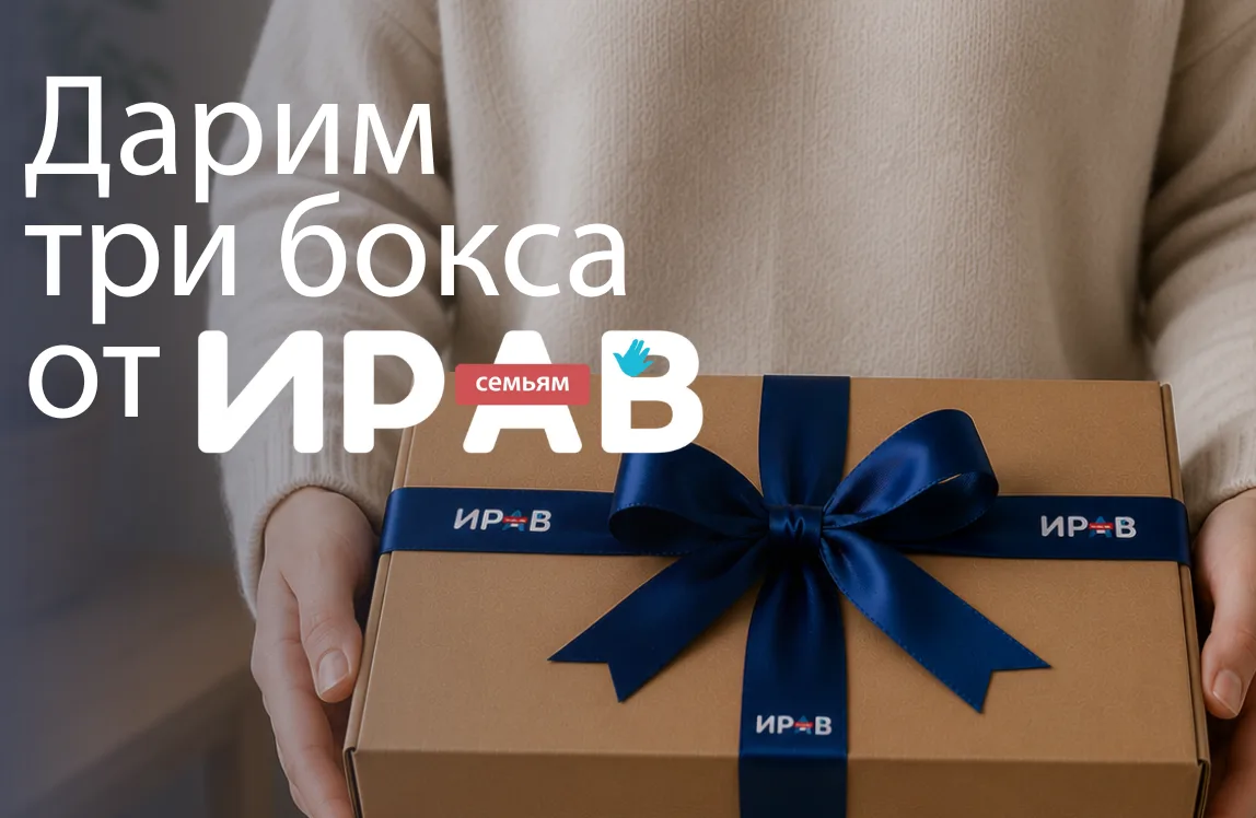 Совсем скоро у ИРАВ день рождения — нам исполняется 32 года! 🎉

В честь этого мы решили устроить ро