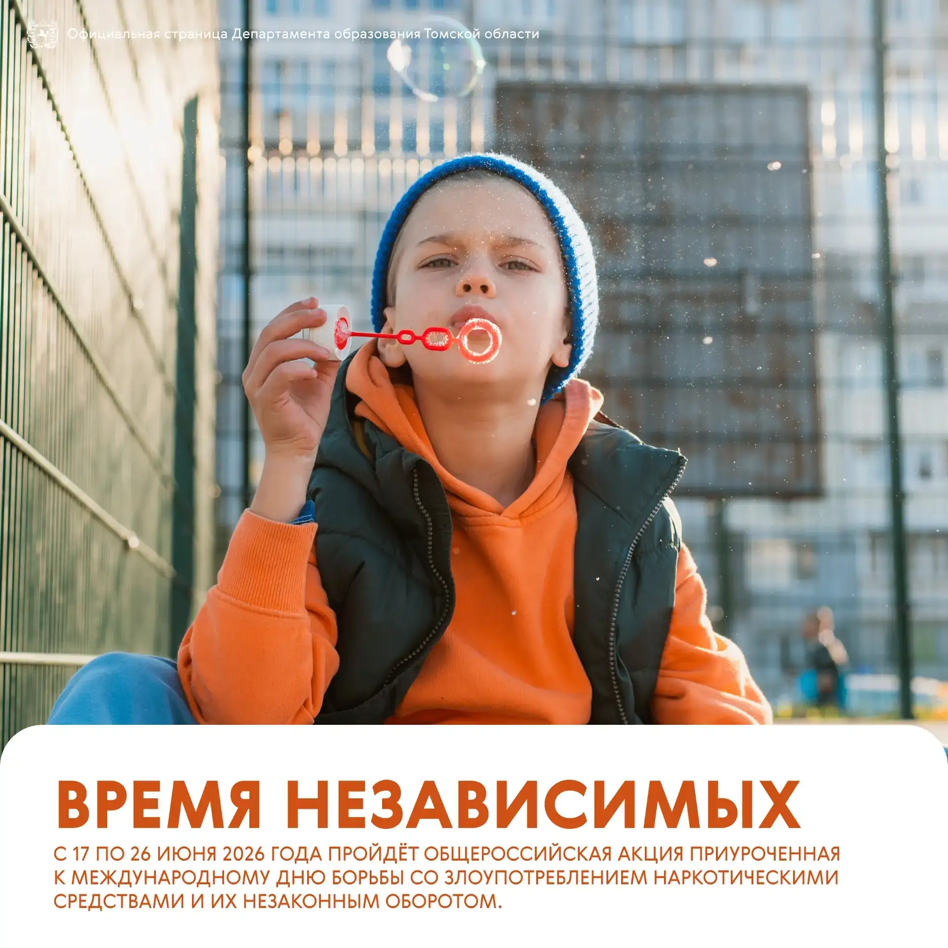 🚭 Скажи «НЕТ!» наркотикам!

📆 С 17 по 26 июня в России пройдет масштабная акция «Время НЕзависимых
