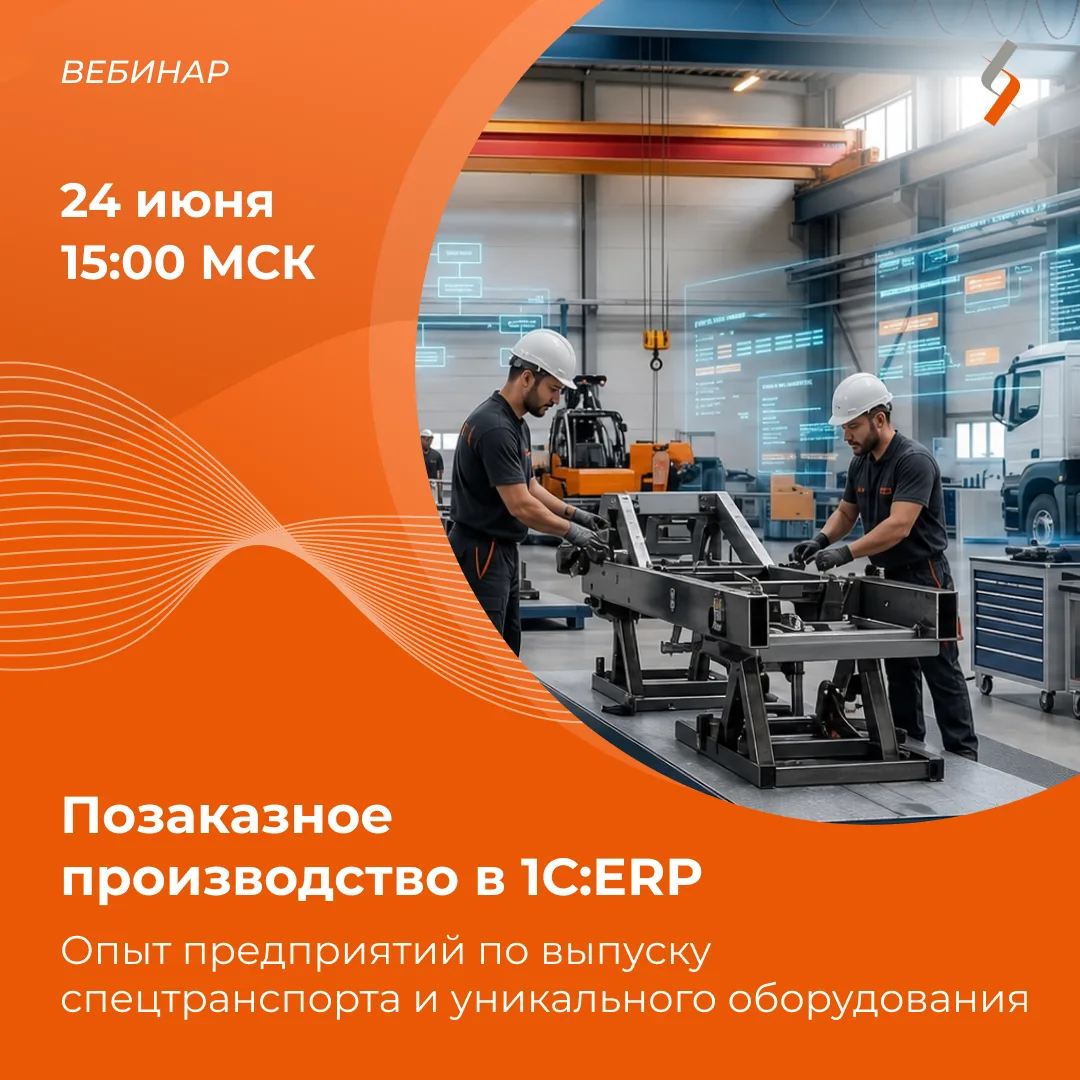 💸 Заказ закрыт. Изделие выпущено. Клиент доволен. А маржа — ниже плановой.

В позаказном производст