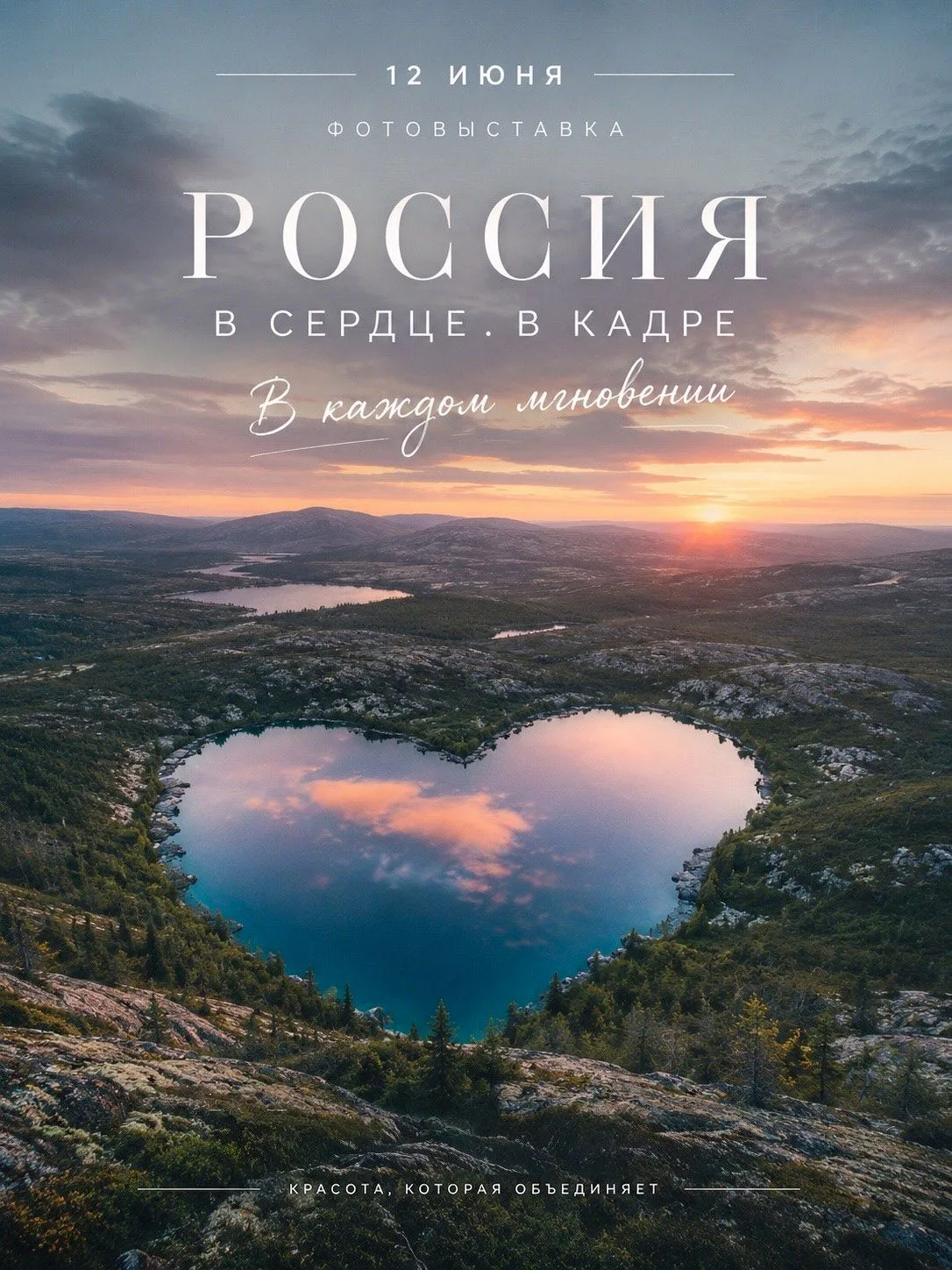 Россия — это не просто место на карте. Это шум прибоя и тишина леса, бескрайнее небо над сопками и о