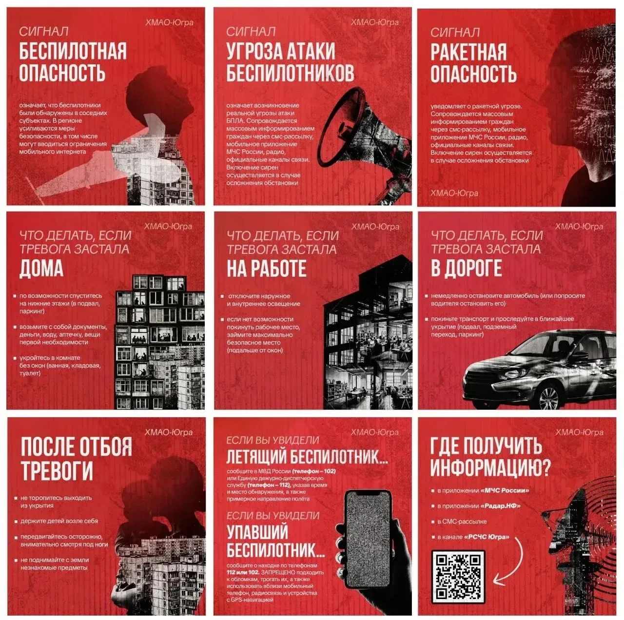 ❗ Администрация Сургутского района напоминает, как правильно действовать при получении сигналов: «Бе