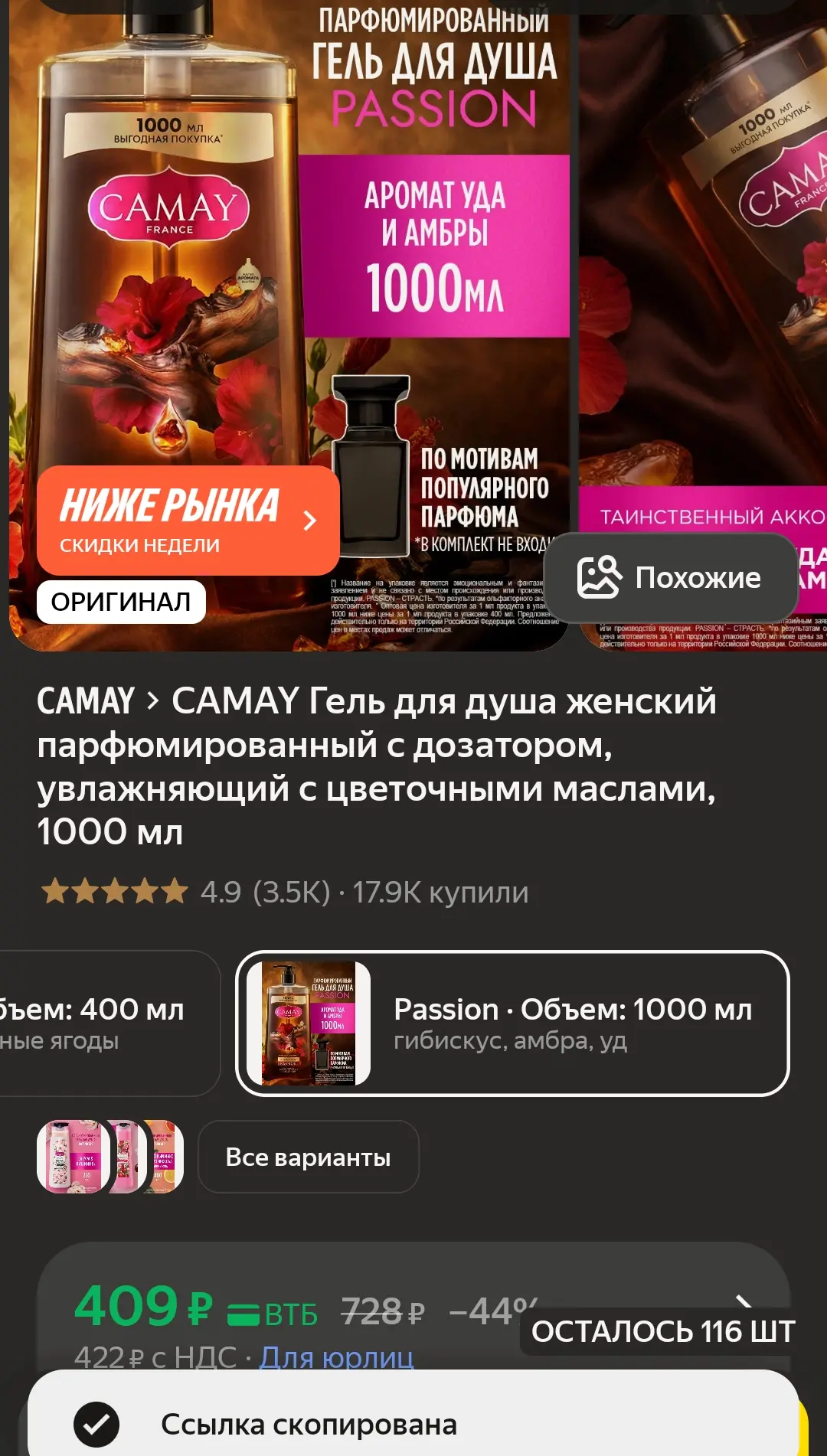 Выгодный объем 1000 мл.

https://market.yandex.ru/cc/9hMuPX