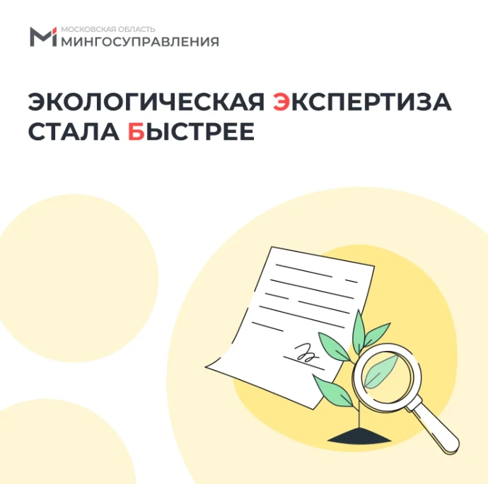 ☘️ Процесс экологической экспертизы в Подмосковье стал быстрее

На портале госуслуг Московской облас
