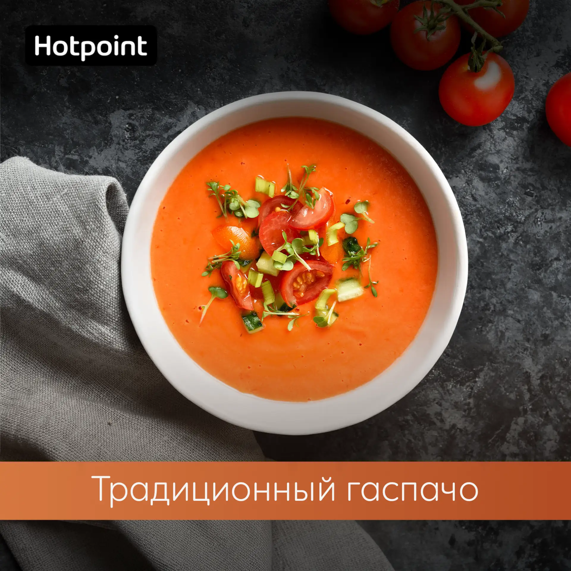 Лёгкий супчик для летнего настроения 🍅

В жаркую погоду, когда нет желания включать духовку или сто