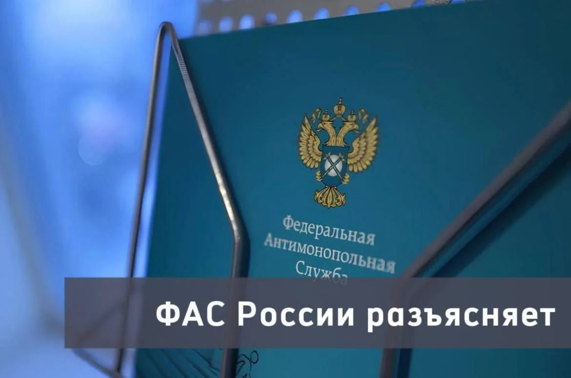 ФАС РОССИИ РАЗЪЯСНИЛА ПОРЯДОК ПРИМЕНЕНИЯ СТ. 7.30.4 КОАП РФ🔎📄

📌ФАС разъяснила применение ст. 7.3