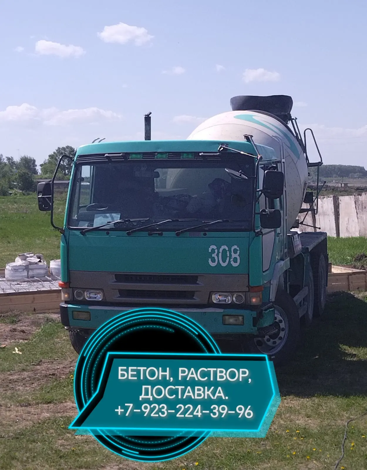Бетон, раствор +79232243996