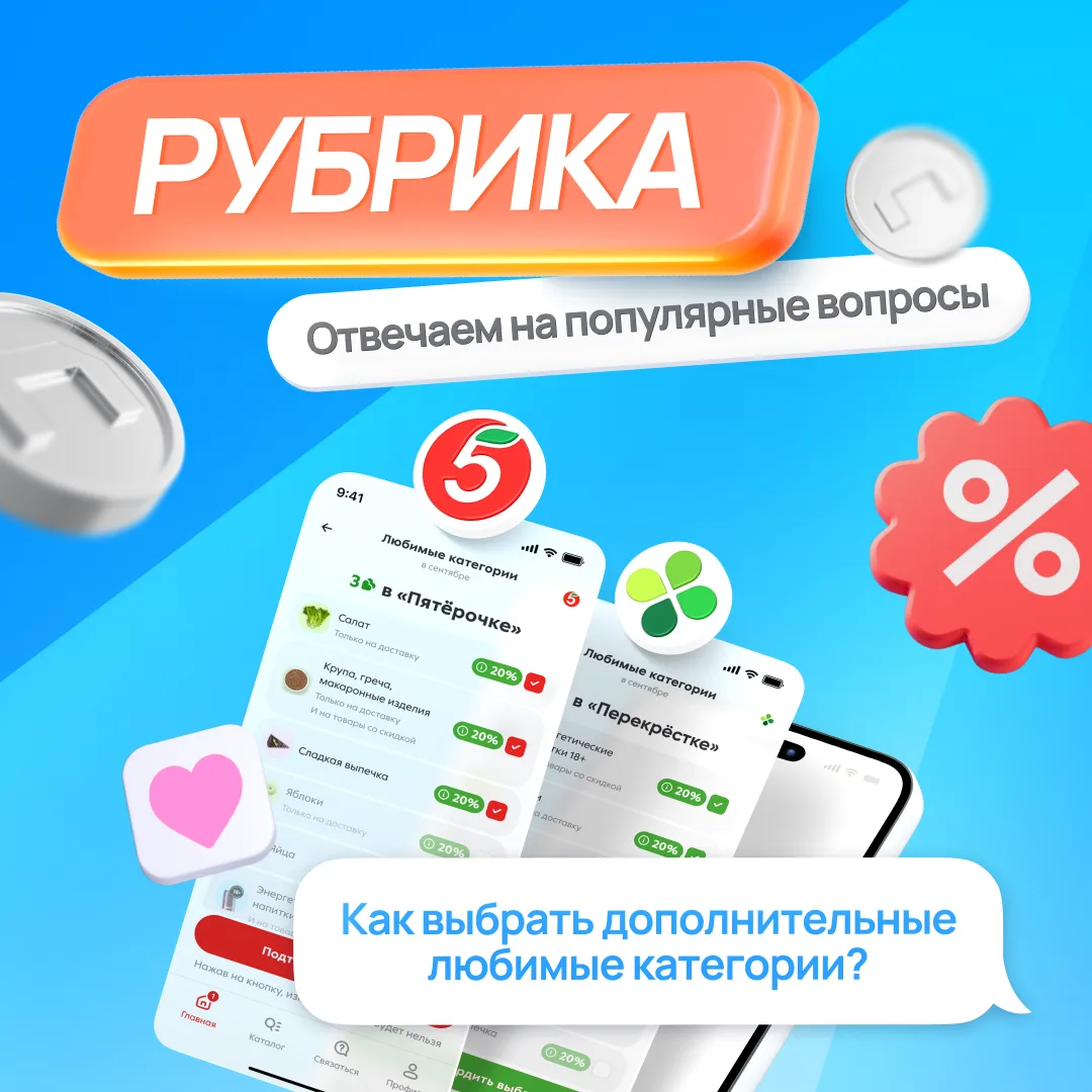 Подключили сервис «Пакет» уже после того, как выбрали 3 любимые категории? Не беда! 

После активаци