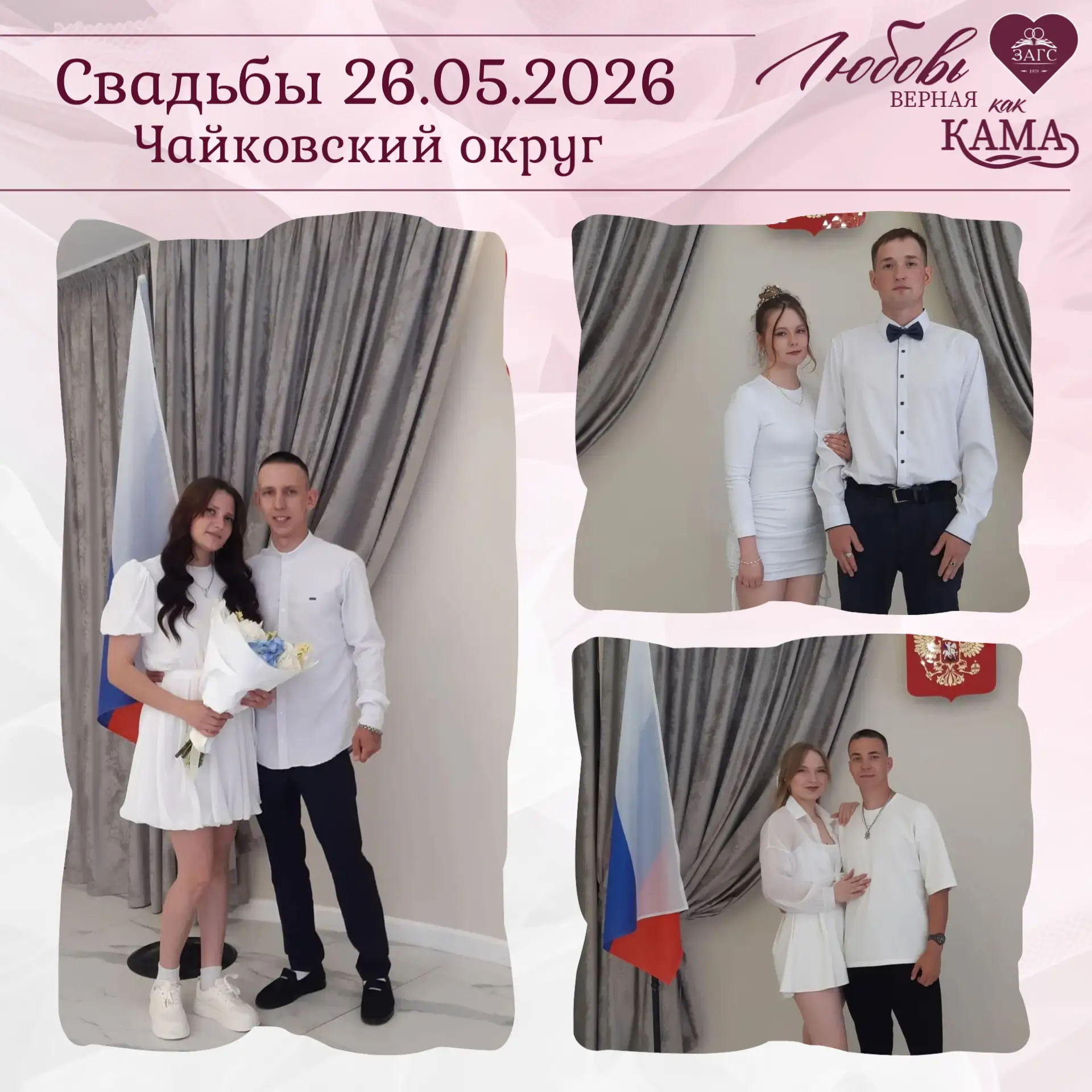 👰🏼‍♀️🤵🏻Свадьбы в красивые даты: итоги мая в Пермском крае

Интерес пар Пермского края к «красивы