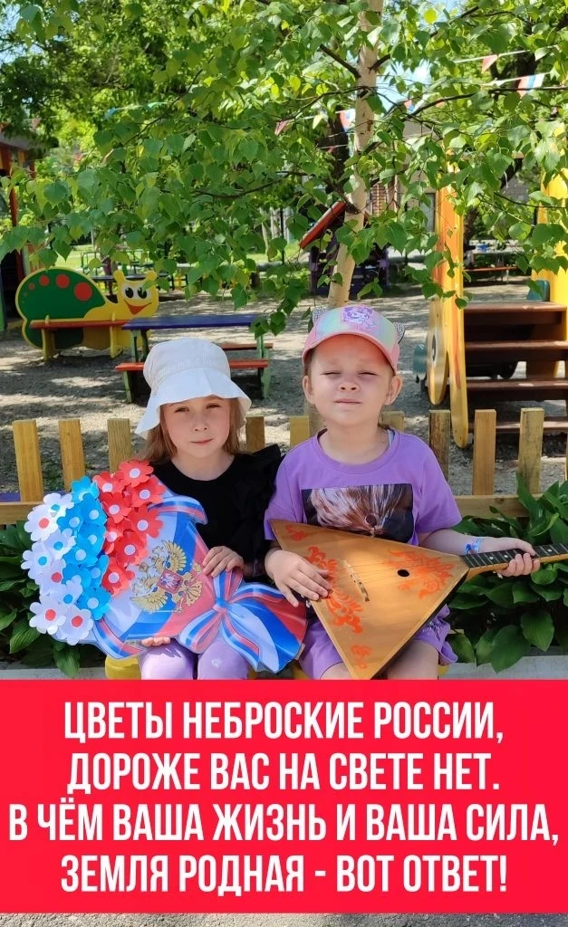 В преддверии государственного праздника — Дня России — в нашей старшей группе Лучики ☀️,была проведе