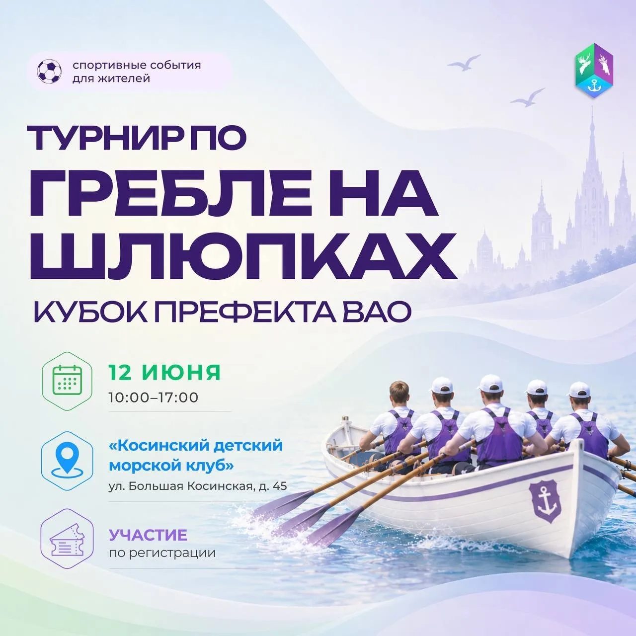 Кожухово | Косино-Ухтомский | Москва🏡

Турнир по гребле на шлюпках на Кубок префекта ВАО пройдёт в 