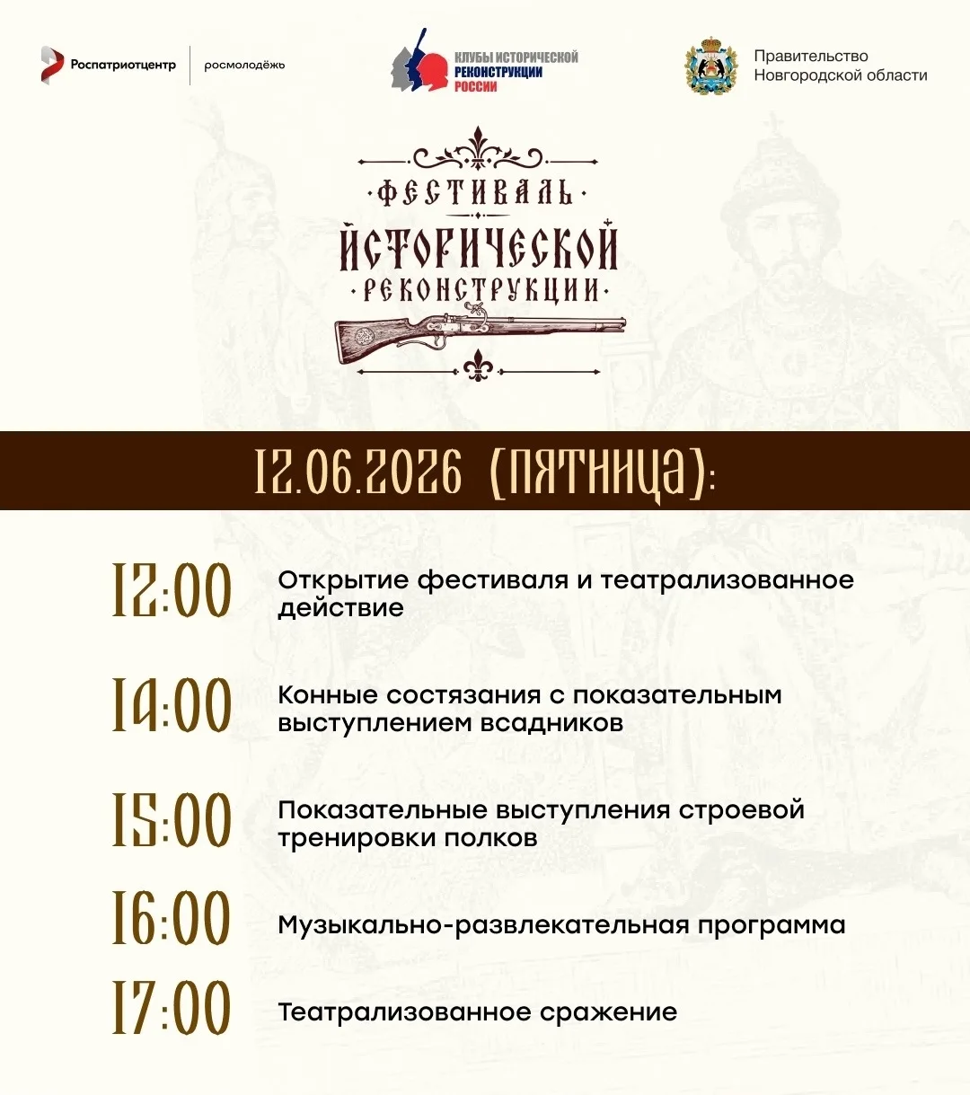 ⚔ Станьте свидетелем того, как оживают страницы истории! 
 
Уже завтра ждём всех на фестивале истори