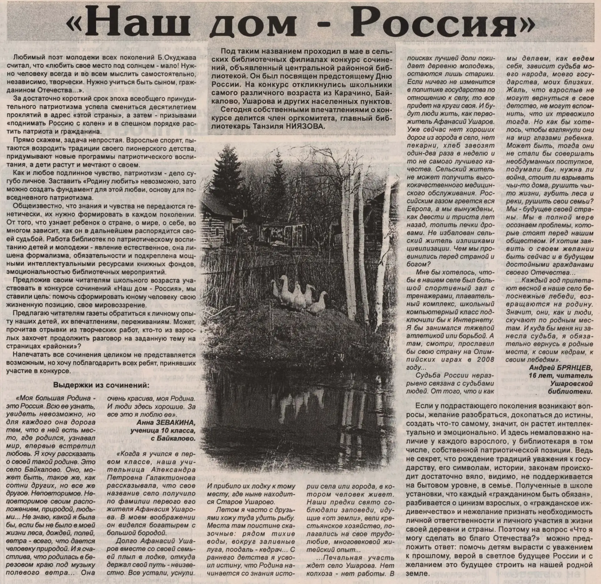 🌞ГАЗЕТНАЯ ХРОНИКА

В газетном издании «Советская Сибирь» № 48 от 10 июня 2006 года опубликована зам