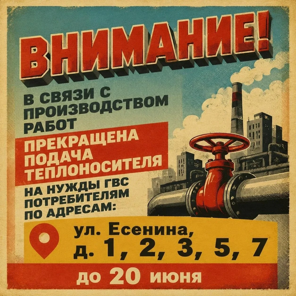 Уважаемые граждане!

С 08 июня АО «ЛОТЭК» ведёт работы по замене участка трубопровода тепловой сети 