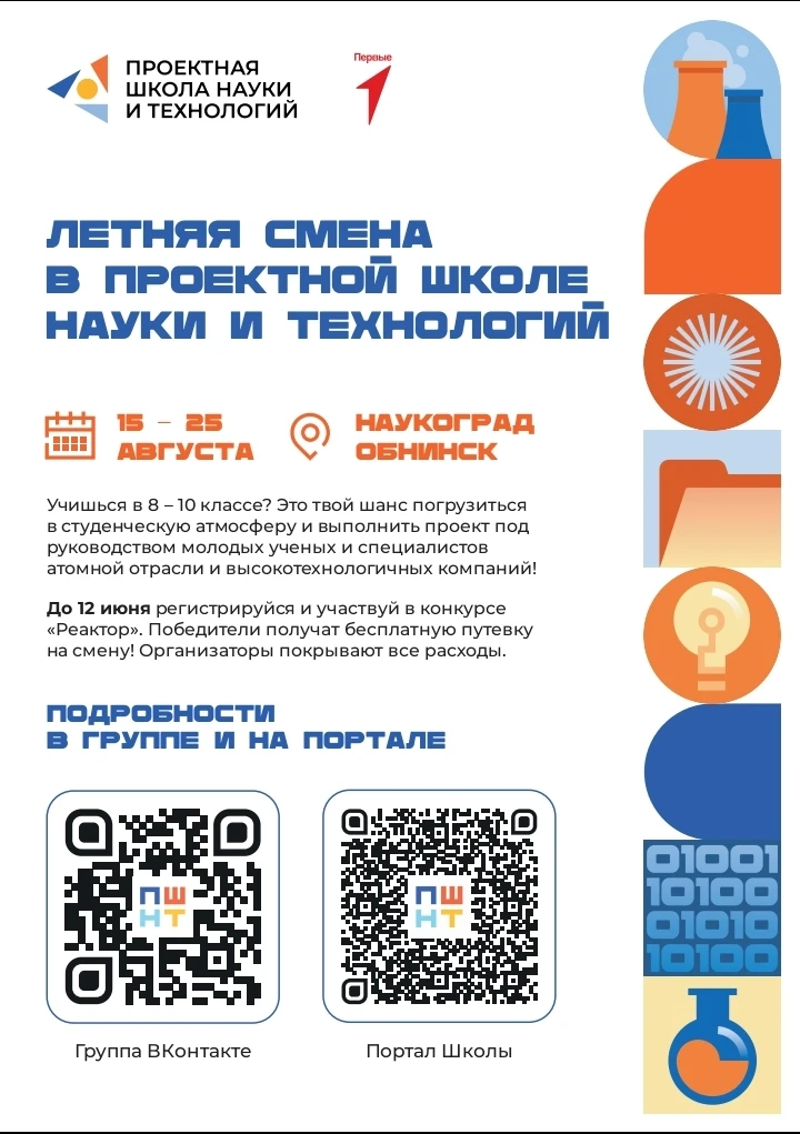 Всероссийский конкурс научно-технического творчества «Реактор» — твой шанс стать частью науки! 🚀🔬
