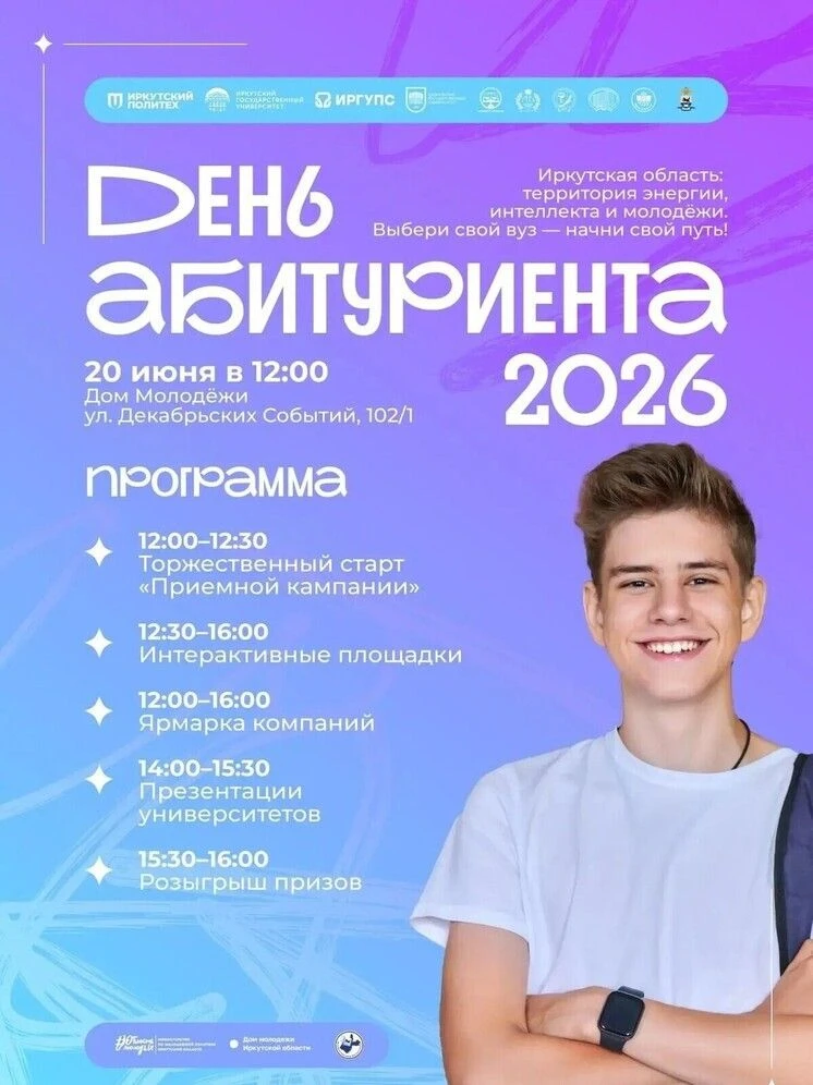 для участия необходима регистрация на сайте
День Абитуриента 2026