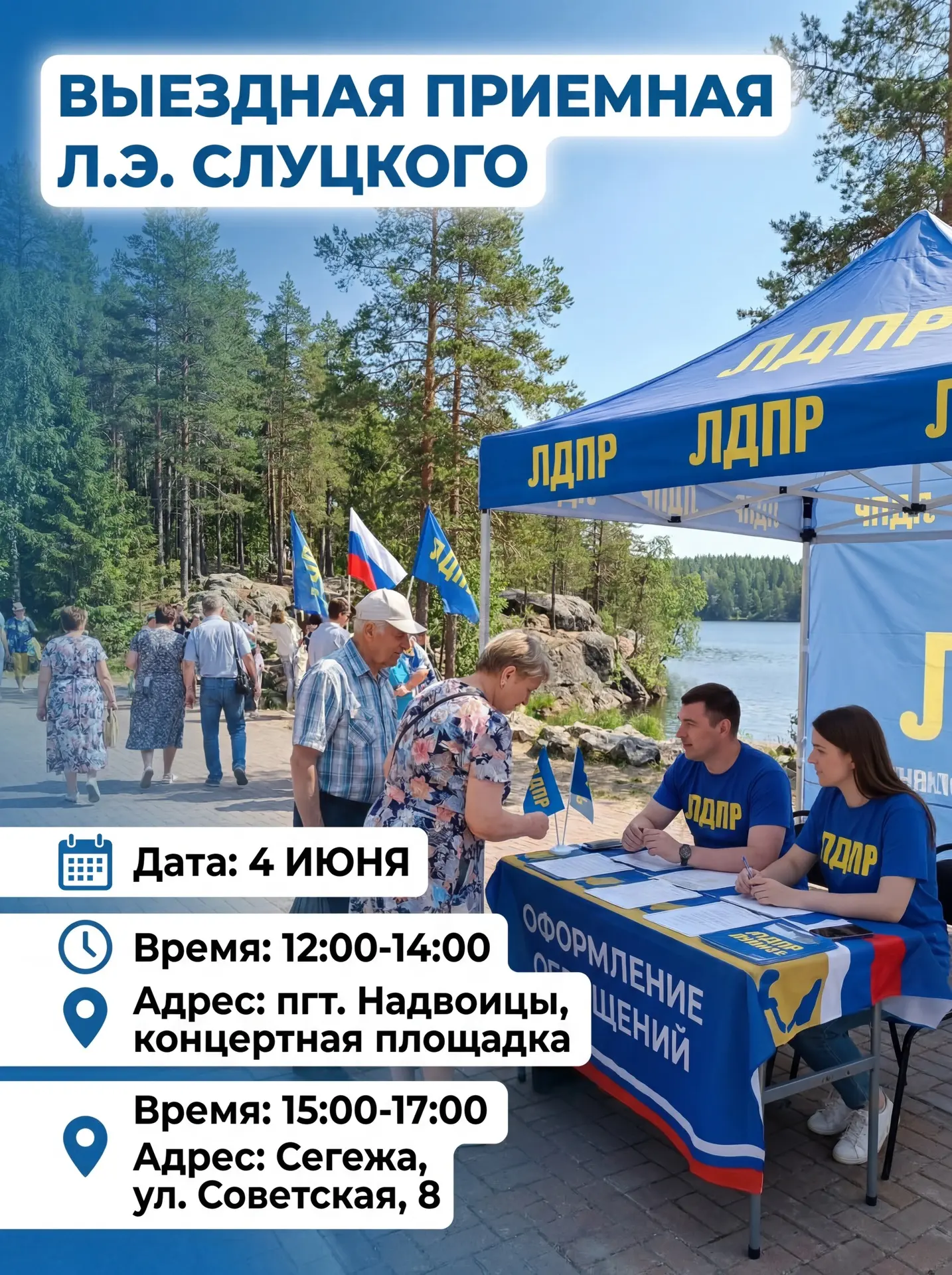 📣 Выездная приемная Леонида Слуцкого едет в Сегежский муниципальный округ!

Уважаемые жители Сегежс
