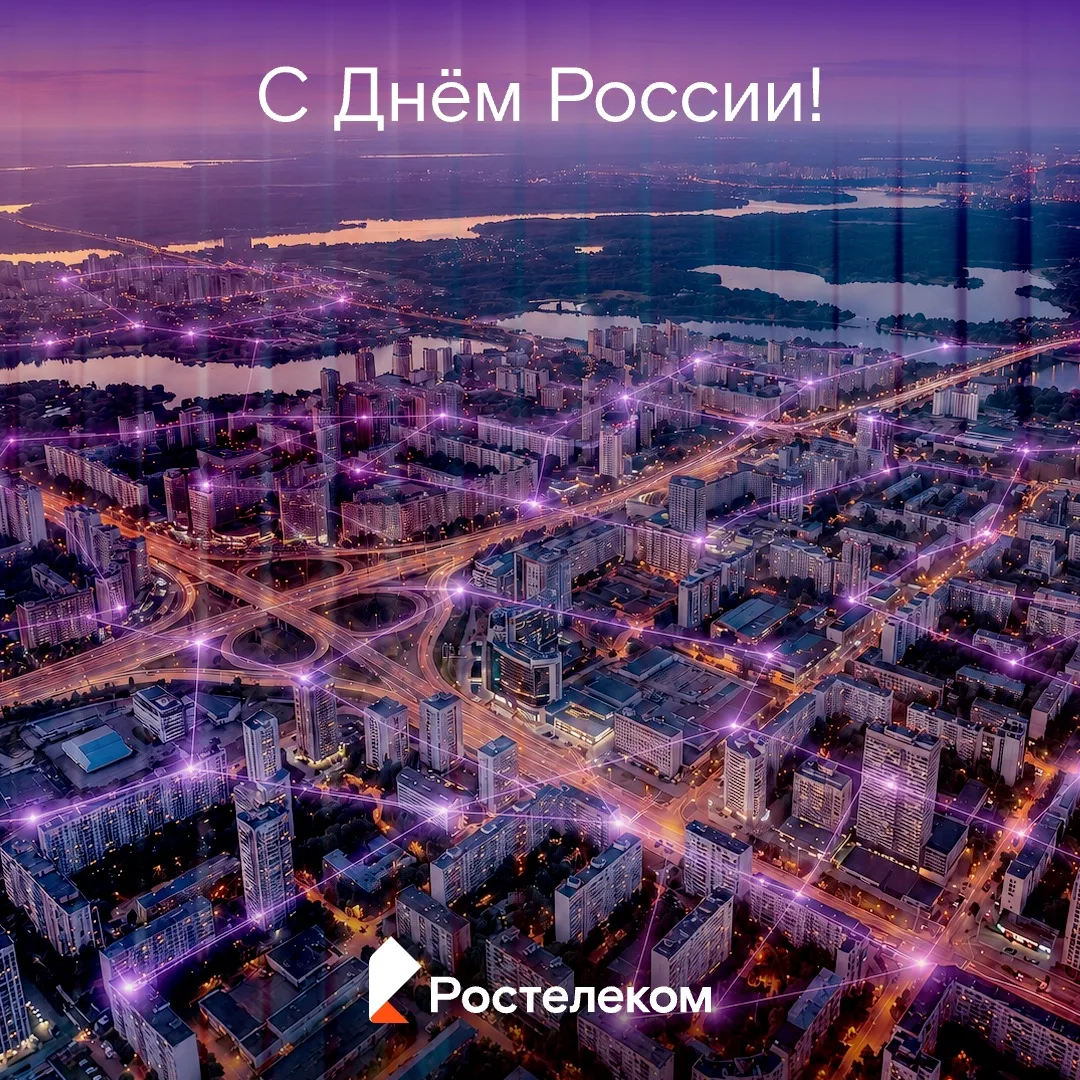 Быть рядом — просто 💜

В России тысячи городов и миллионы маршрутов, но связь между близкими — одна
