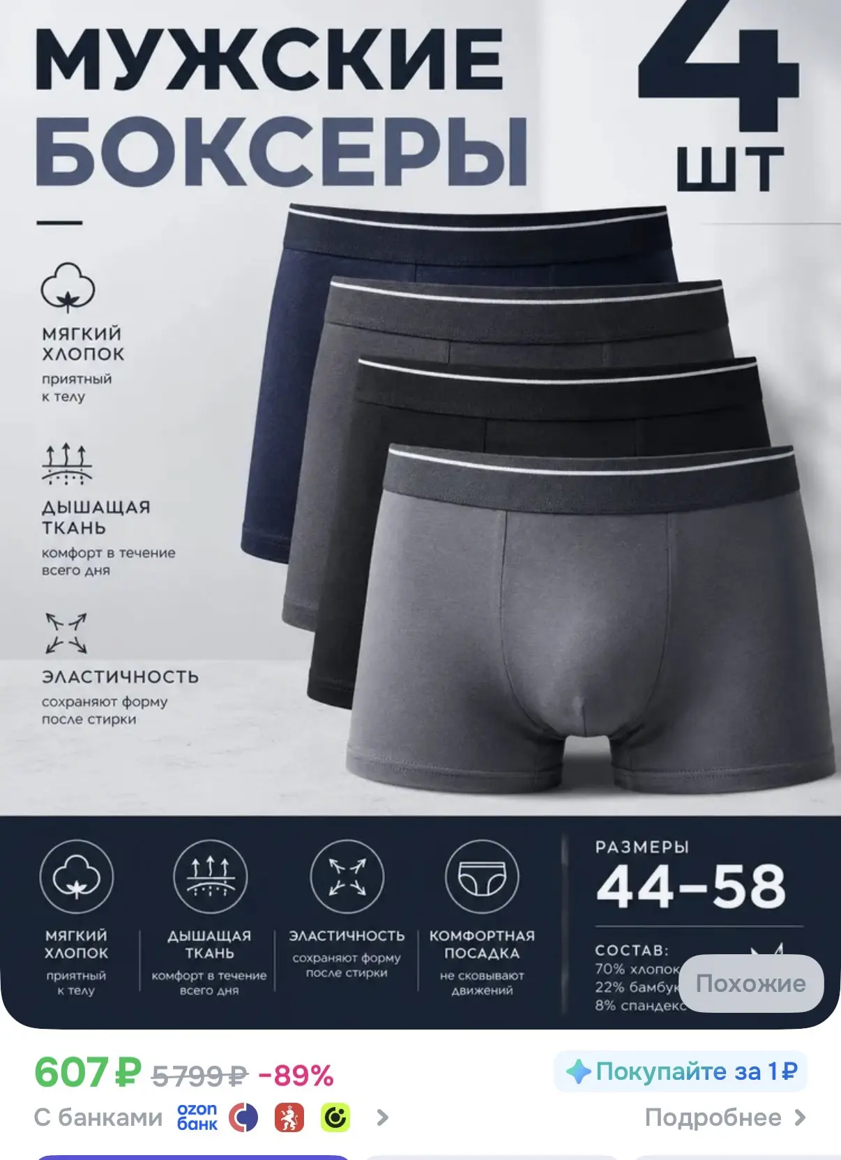 4 шт!

Смотреть на озон 

Реклама. Информация о рекламодателях по ссылке https://s.ozon.ru/a8HRV5V