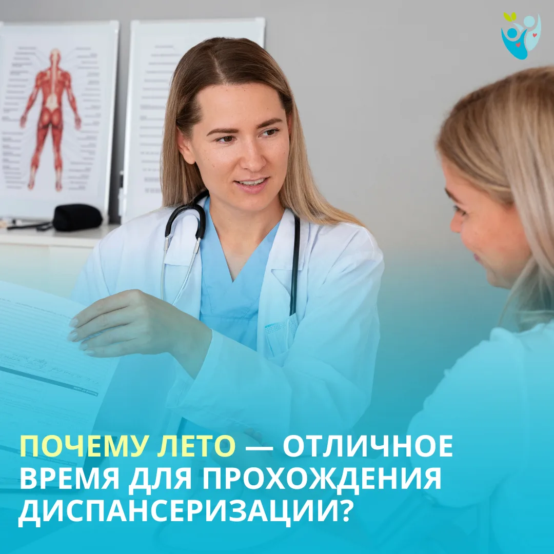 🌿🌼 Лето — время отпусков, тепла и заботы о себе. И, как ни странно, именно этот сезон идеально под