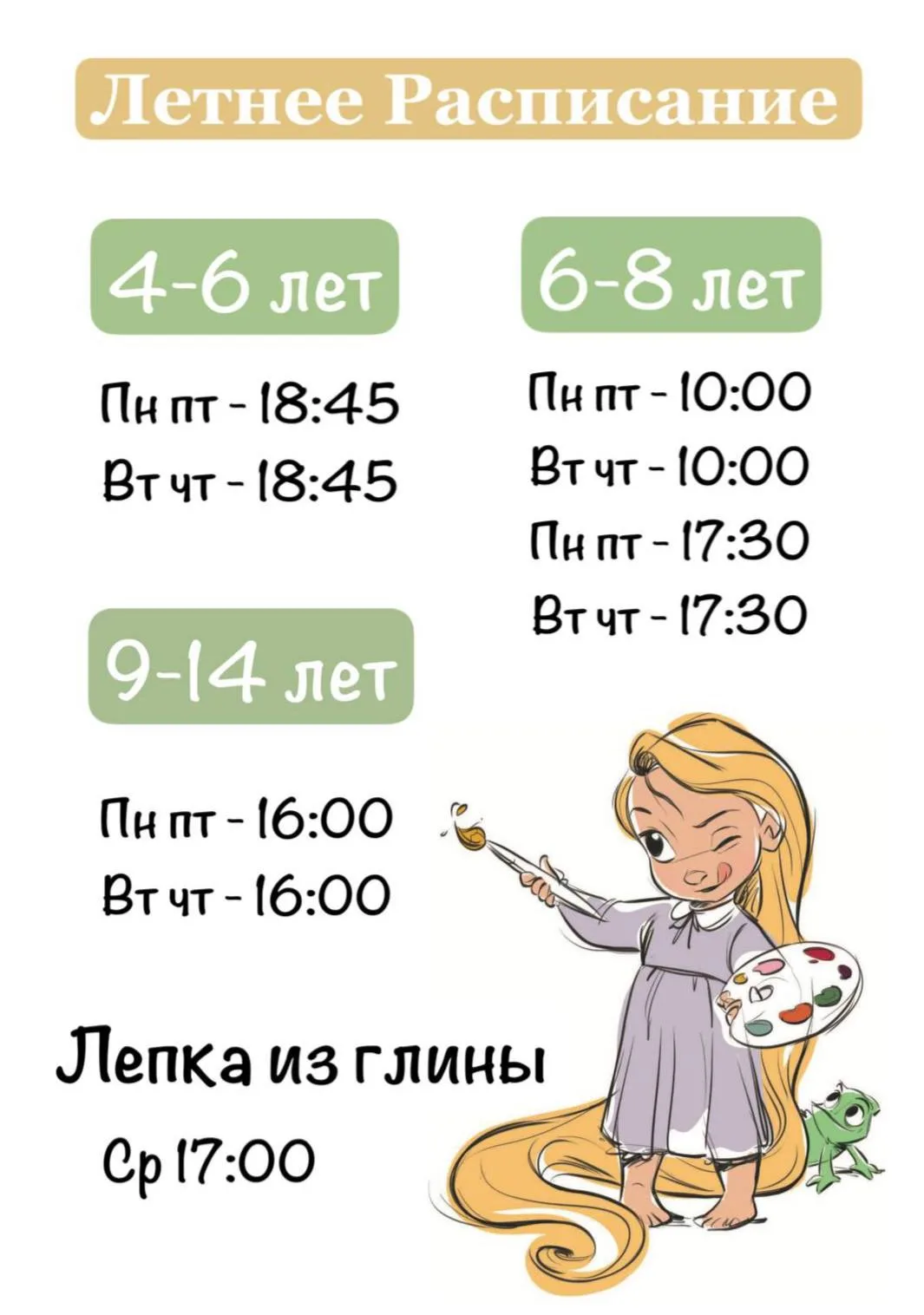 По субботам занятий летом не будет 🫶🏻