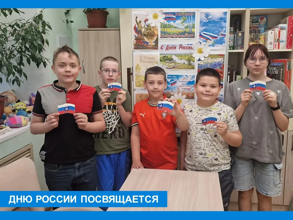 ДНЮ РОССИИ ПОСВЯЩАЕТСЯ 🇷🇺

Ко Дню России в группе кратковременного пребывания «Волшебная страна» п