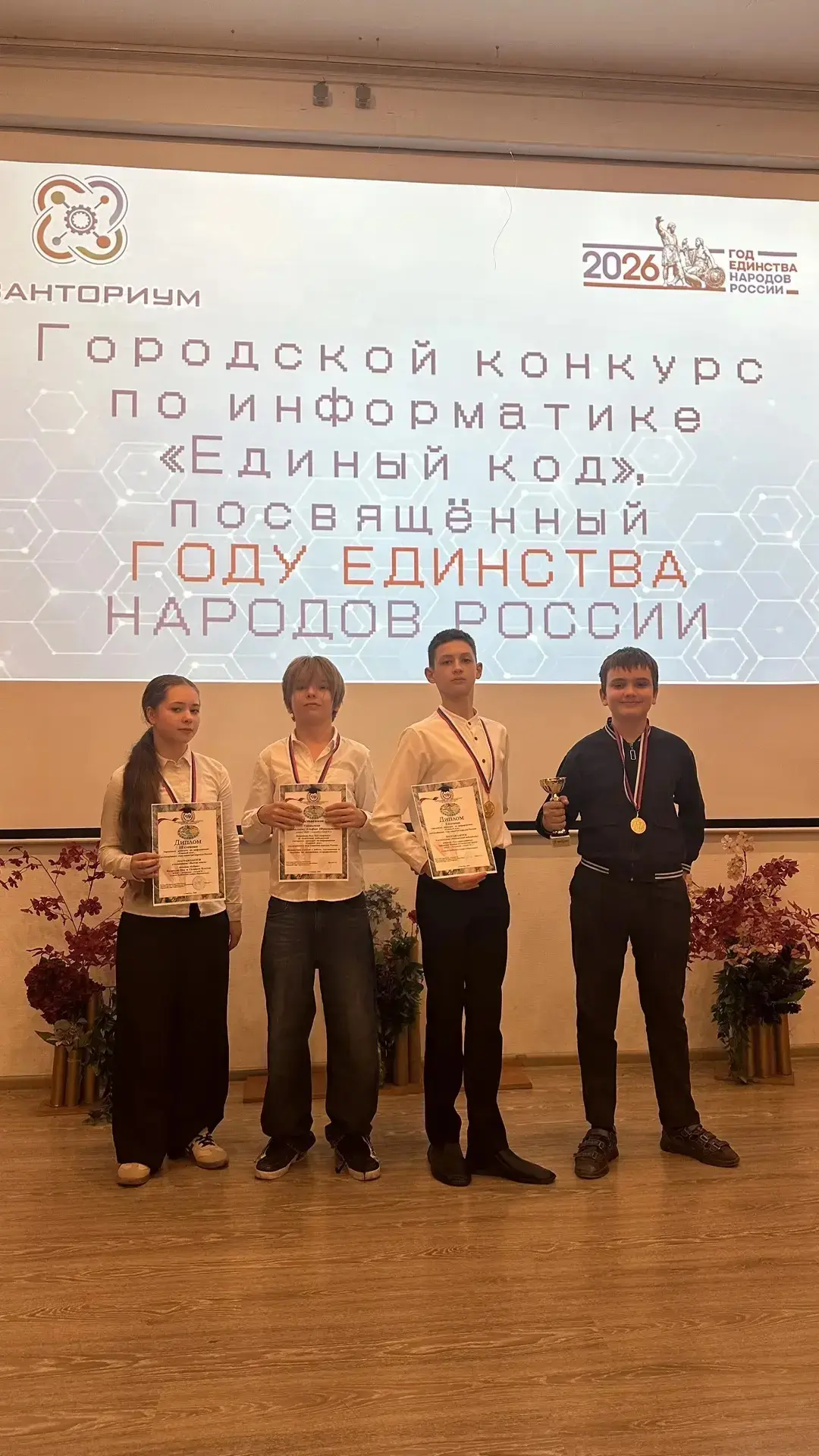 🏆 В Астрахани подвели итоги городского конкурса по информатике «Единый код»!

Мероприятие было приу
