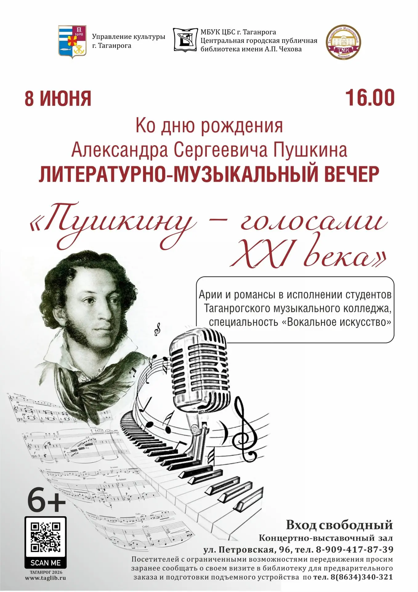 8 июня (понедельник) в 16:00 библиотека имени А. П. Чехова приглашает в концертно-выставочный зал на
