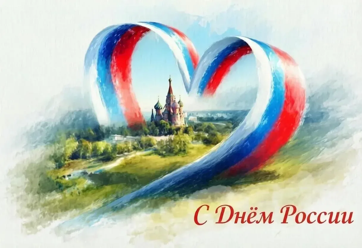 🇷🇺Дорогие студенты и коллеги!
Поздравляю нас всех с Днем России! 

Этот день — отличный повод вспо