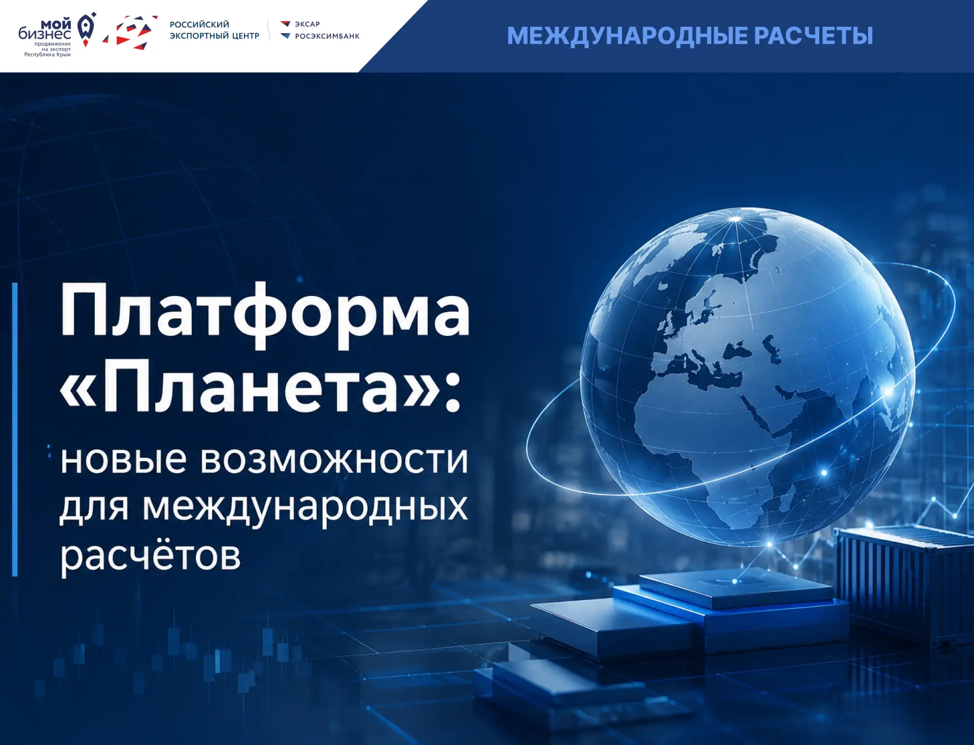 🌍 Российские компании выходят на международный уровень с платформой «Планета»

Представители Группы
