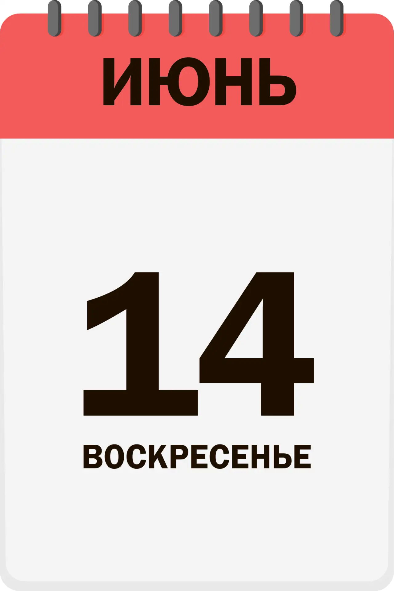 Доброе утро, друзья!

Сегодня отмечаем праздник:

📍 Всемирный день донора крови
📍 День работников 