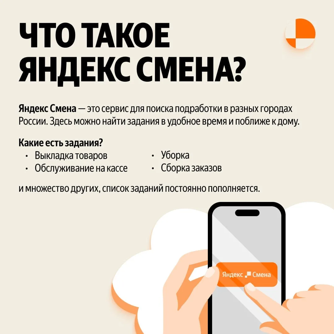 Гайд для новичка в Яндекс Смене🚀